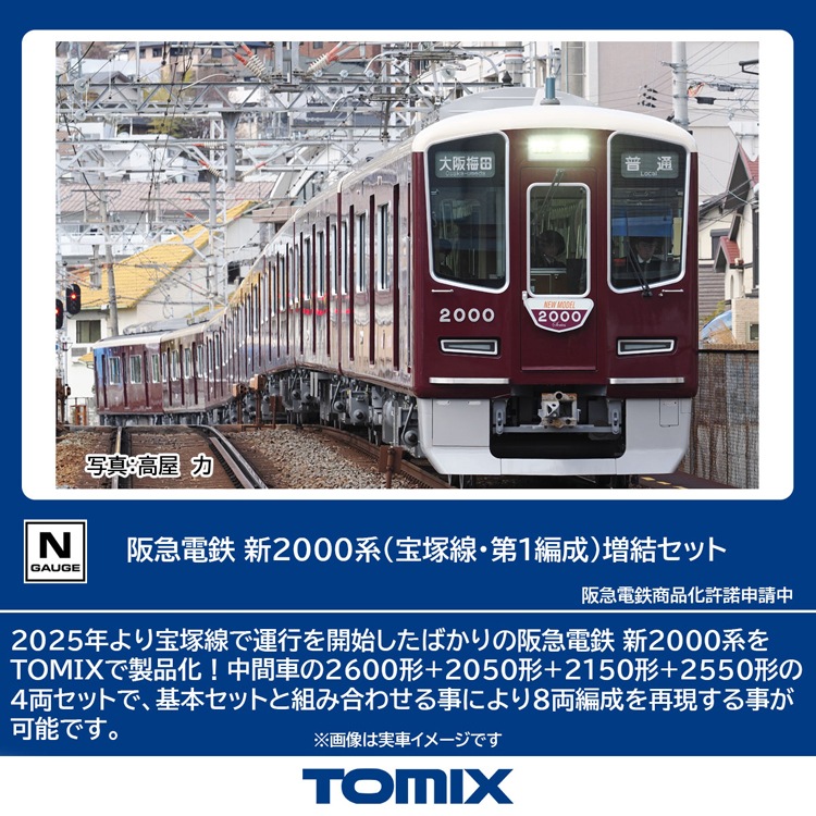 トミックス (N) 97218 阪急電鉄 新2000系（宝塚線・第1編成）増結セット トミックス 97218 ハンキュウデンテツ シン2000ケイ(タカラヅカセンダイ1ヘンセイ)ゾウケツセット
