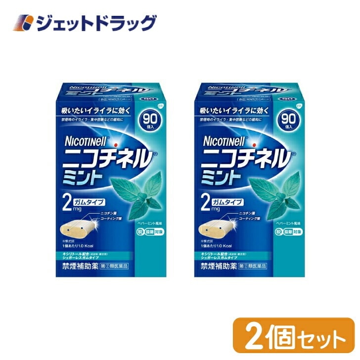 【指定第2類医薬品】ニコチネル ミント 90個 ×2個 セルフメディケーション税制対象