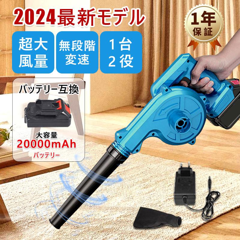 ブロワー 充電式 ブロアー 【一年保証】大容量バッテリー付き 充電式ブロワー 充電器付き 落ち葉 枯葉 掃除機 洗車 ブロワ 集塵機 送風機 家庭用 9,120円