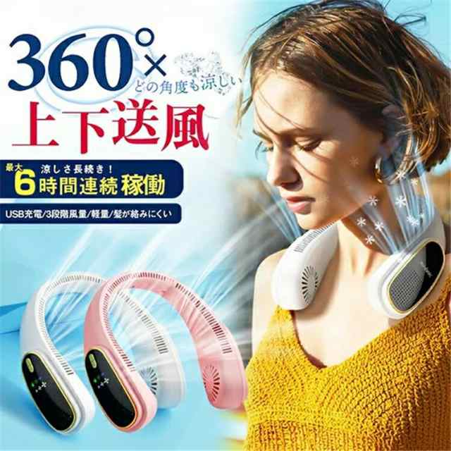 首かけ扇風機 首かけ ネックファン 羽なし コードレス ネックファン 静音 充電式 扇風機 羽根なし 首かけ 軽量 288g 携帯扇風機 髪の毛巻き込み防止 男女兼用 4000mAh USB充電 ハン