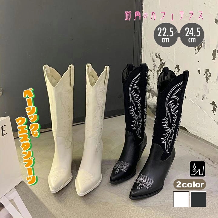 ウエスタンブーツ レディース ロング ウェスタンブーツ ホワイト ブラック 黒 白 ブーツ ロングブーツ チャンキーヒール 太ヒール 疲れない 大人可愛い カジュアル こなれ感 春 秋 冬 お出かけ