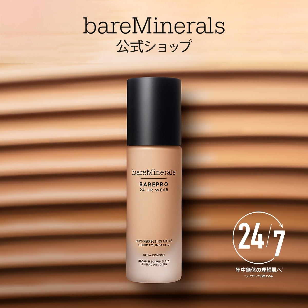 ベアプロ 24HR リキッド ファンデーション SPF20PA++