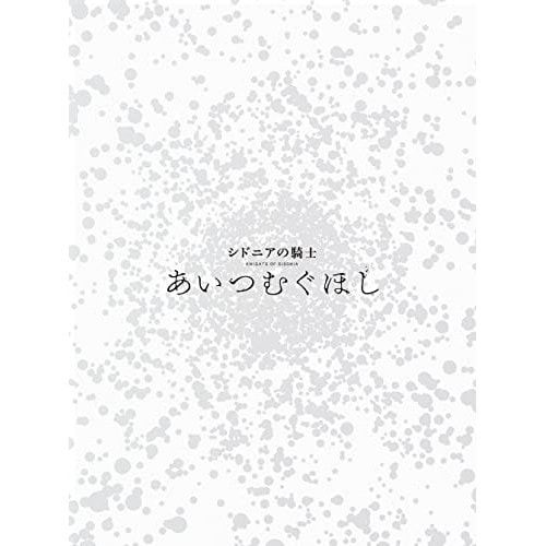 シドニアの騎士 あいつむぐほし(初回限定版)(Blu-ray Disc) / シドニアの騎士 (Blu-ray) KIXA-90917