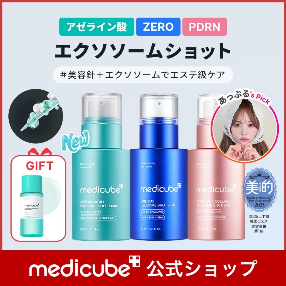 Qoo10] メディキューブ 【あっぷる Pick! / GIFT付】 : スキンケア