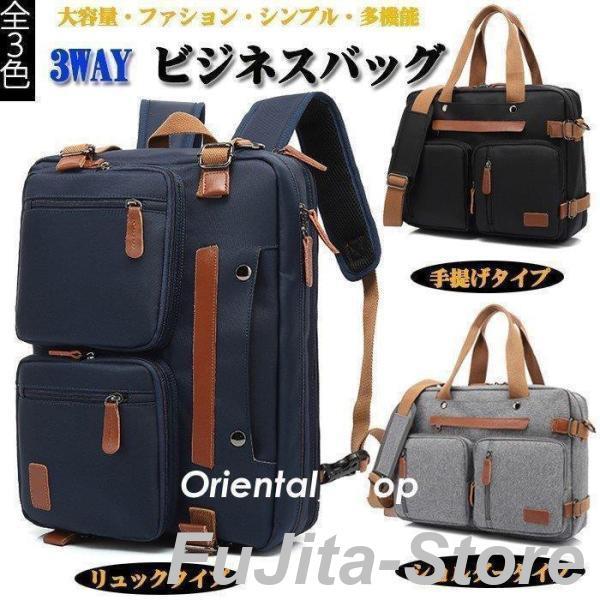 秋の特典3way ビジネスバッグ 多機能 手提げシェルターリュック メンズ メンズバッグ ビジネスバッグ キャリーオン 出張 通勤 通学 大容量 PC収納 防水 旅行