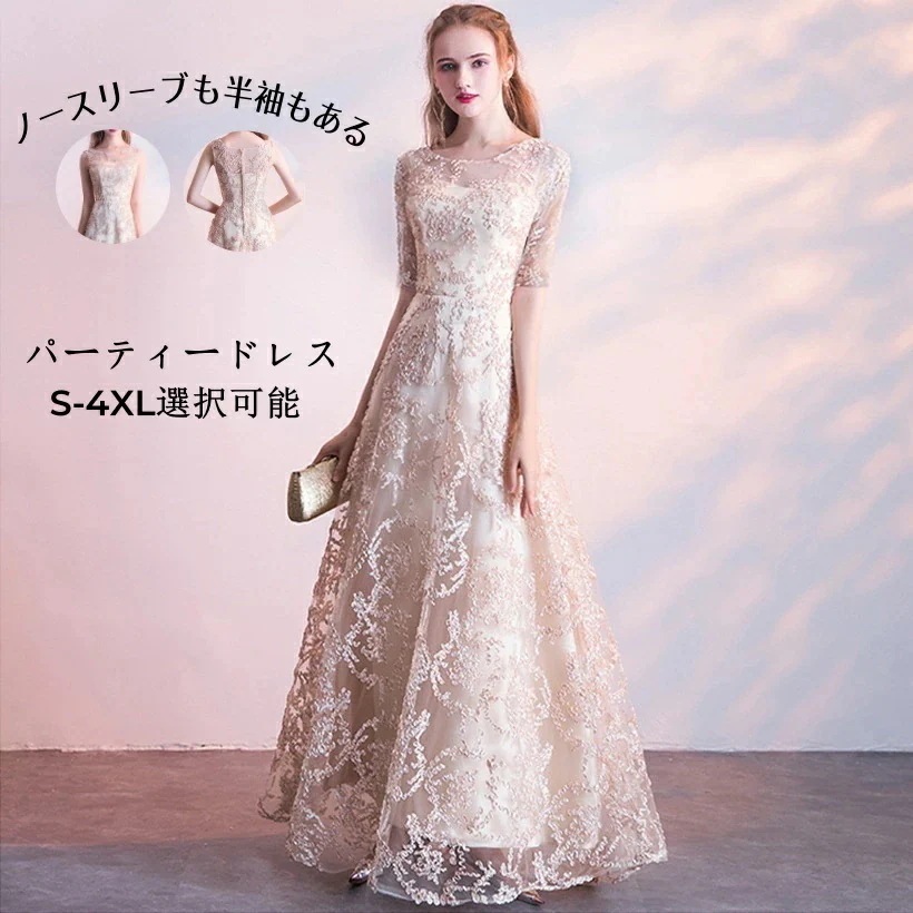 ロングドレス パーティードレス イブニングドレス キラキラ 演奏会 発表会 結婚式 ピアノ 大きいサイズ フォーマル レース 透け感 ノースリーブ 半袖 Aライン 洋装 成人式 忘年会 20代 30代 4,713円