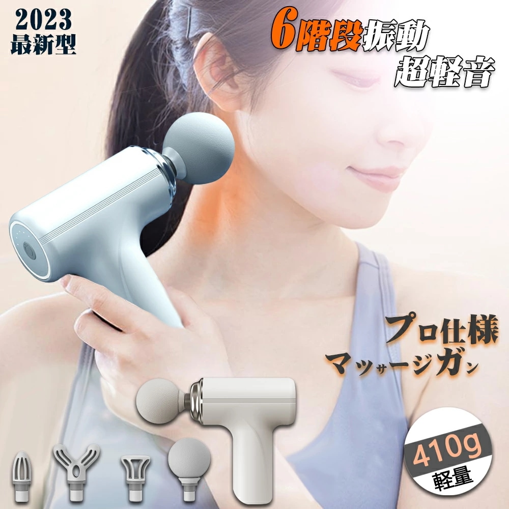 マッサージ器 マッサージガン 軽量 小型 筋膜リリース マッサージ機 フットマッサージャー 段階調節 種類ヘッド 女性 男性兼用 ギフトプレゼント 最新型