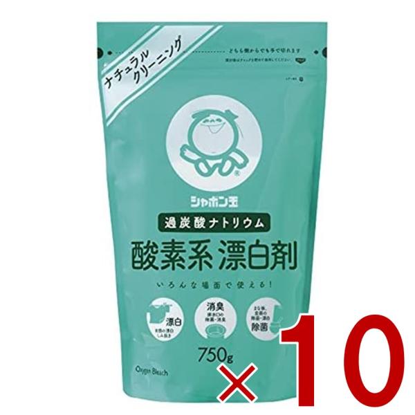 シャボン玉石けん 酸素系 漂白剤 750g 過炭酸ナトリウム シャボン玉 石けん 除菌 洗濯 消臭 10個