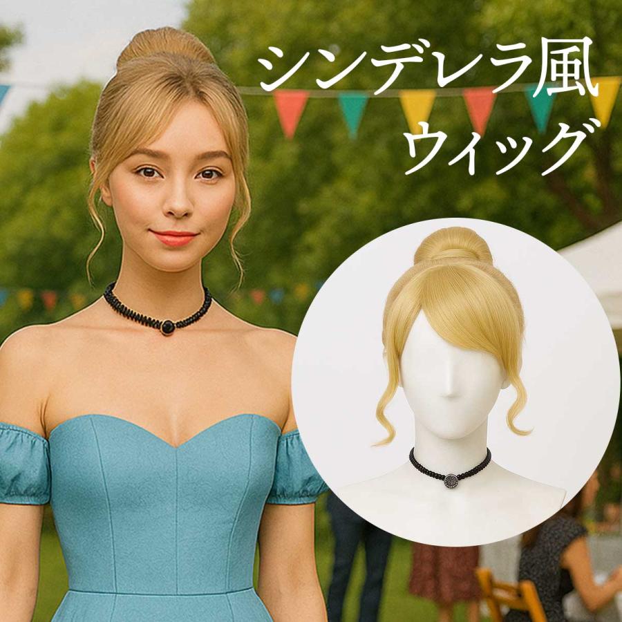 シンデレラ ウィッグ コスプレ ハロウィン かつら アップ ショート 金髪