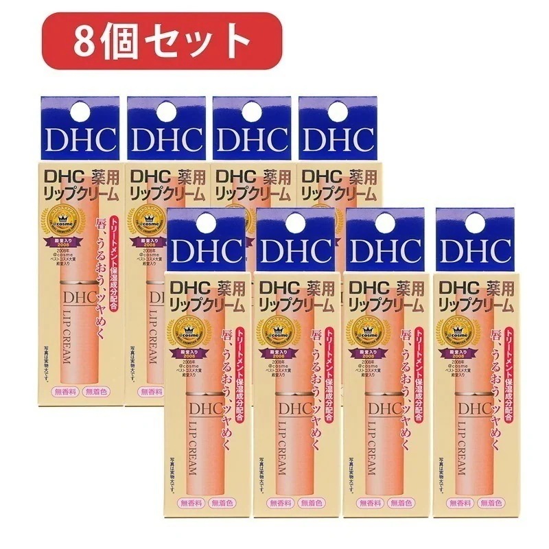 8個セット 薬用リップクリーム 1.5g クリックポスト