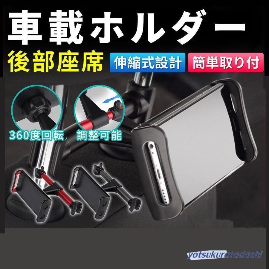 【急速出荷】車載ホルダー 後部座席 iPad iPhone Android スマホホルダー オートホールド グリップ式 360度回転 ネックレスト アイフォン 挟む 車 チャイルドシート 固定