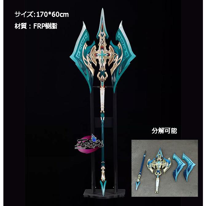 五次元　崩壊スターレイル　コスプレ　飛霄　ひしょう　斧　武器