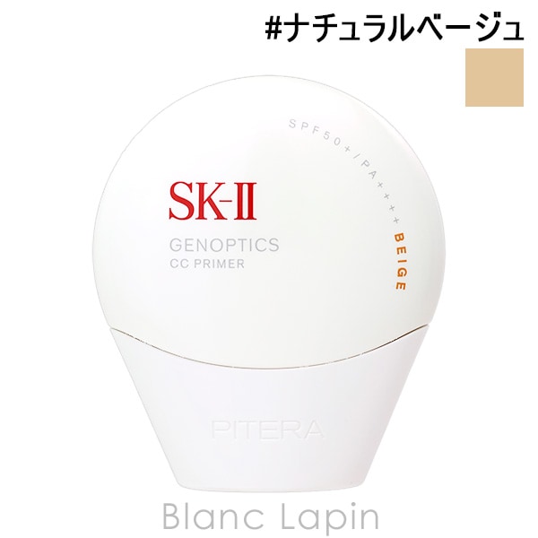 SK-II SK2 ジェノプティクス CC プライマー #ナチュラルベージュ 30g BB・CCクリーム [116915]