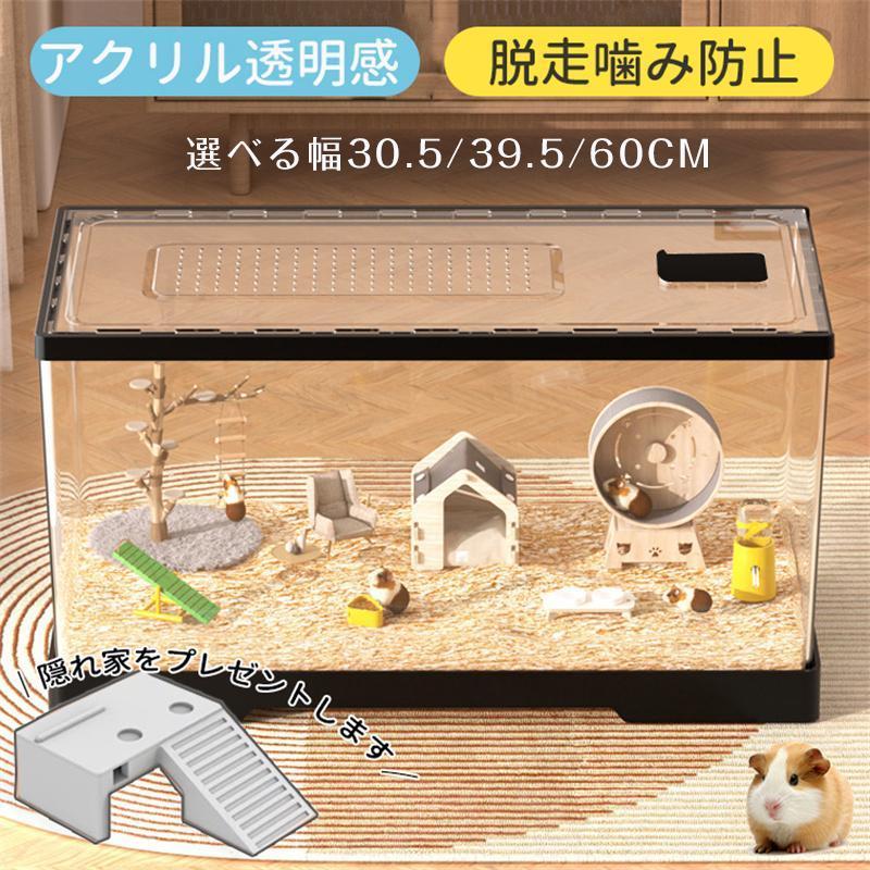 追加 ハムスターケージ 小動物用 アク製 通気性 可能 脱走防止 耐噛み性 お手入れ簡単 飼育ケージ ハズミ ゴールスター モル 爬虫類