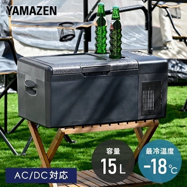 ポータブル冷蔵庫 冷凍庫 車載冷蔵庫 15L AC/DC電源 車載用 冷凍冷蔵庫 -18～20度 急速冷凍 コンプレッサー式 YFR-AC151(B)