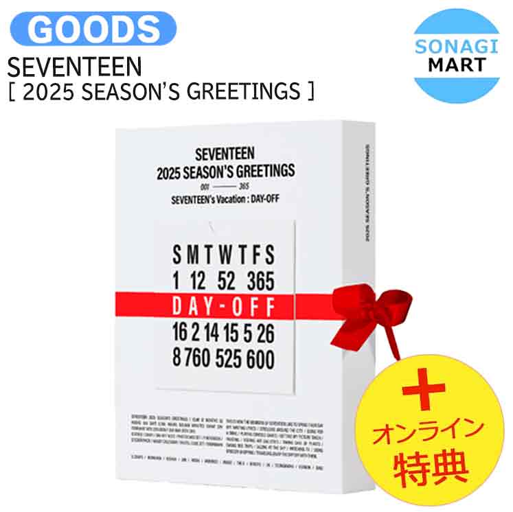 [オンライン特典] SEVENTEEN [ 2025 SEASONS GREETINGS ] / 公式グッズ / 予約商品
