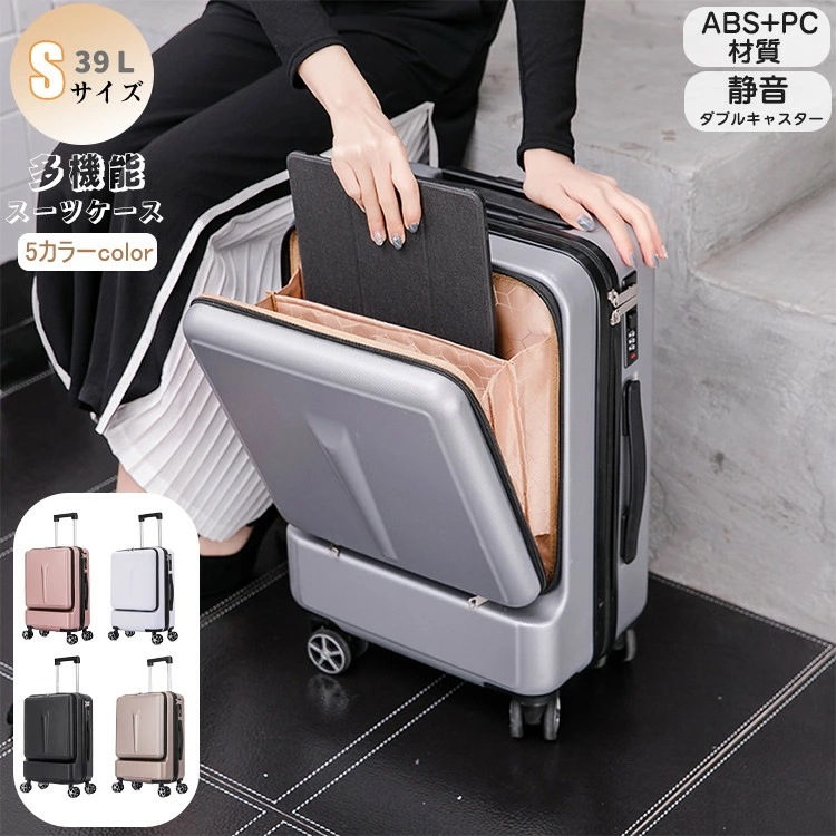 贩売促进 前開き スーツケース 機内持ち込み キャリーケース フロントオープン 39L 1-3日用 Sサイズ 20インチ 5カラー 高級感 キャスター 静音 軽量 大容量 消音設計 泊まる 旅行 修学
