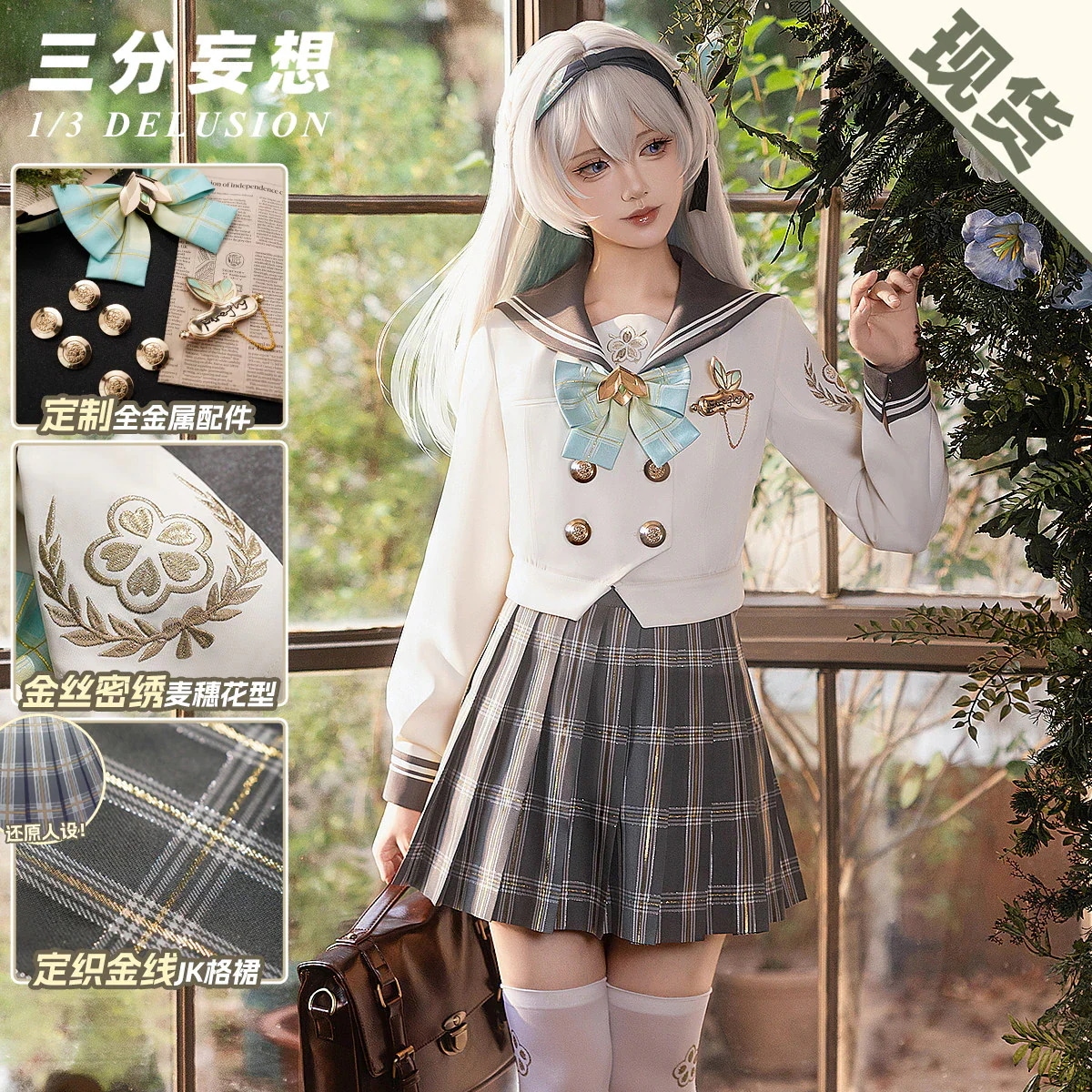 三分妄想崩壊星穹鉄道流蛍春日手信cosセーラー服女jk