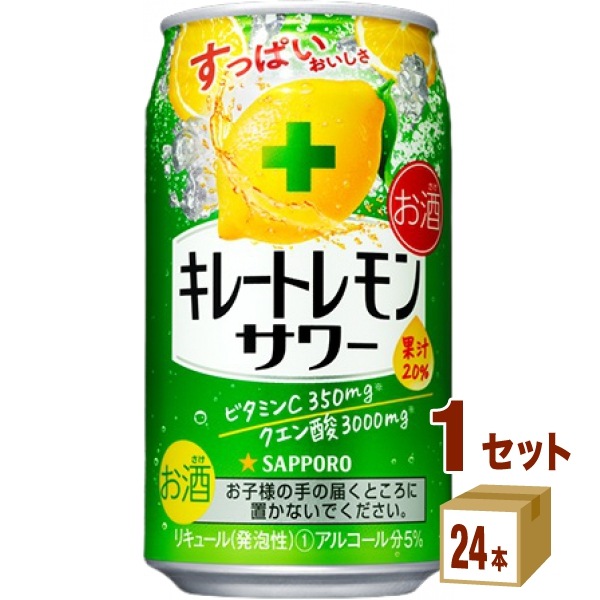 サッポロ キレートレモンサワー缶 入荷予定 350ml 1ケース 高い品質 24本