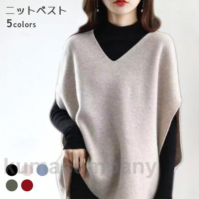 ニットベスト Vネック ポンチョ レディース ベスト プルオーバー ニットポンチョ 半袖 春 秋 ジレベスト 厚手ニット きめ細かい 高級感 ニットジレ