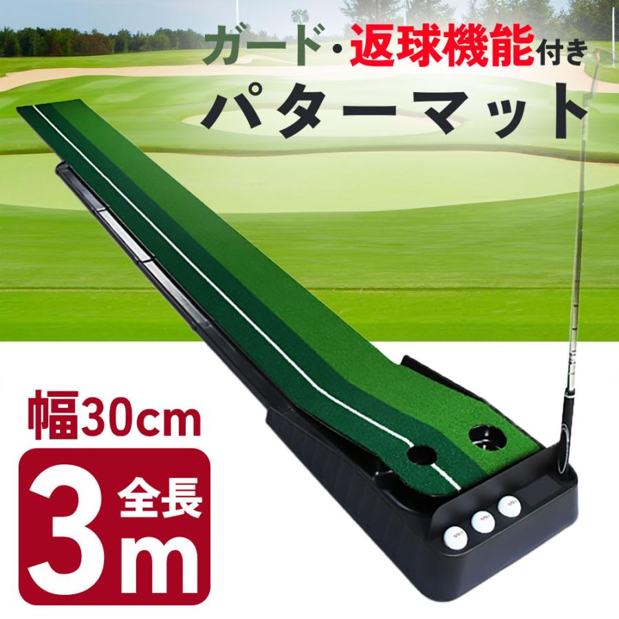 【2枚購入で100円OFF】パター マット ガード 返球機能付き 30cm × 3m 2ホール 自動返球 パター練習マット ゴルフ 室内 屋外 プレゼント コンパクト収納