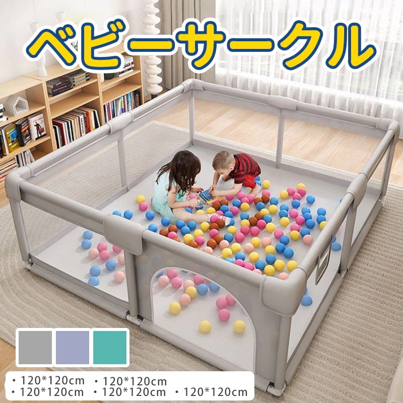 ベビーサークル メッシュ 扉付き プレイヤード 大きい 自立式 ベビーゲート ベビー フェンス サークル 滑り止め 赤ちゃん 子供 安全対策 お誕生日 誕生祝い120x160