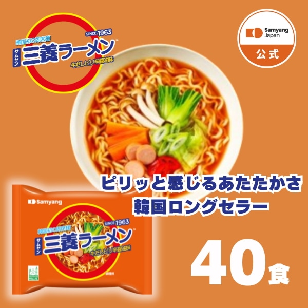 【公式】三養ラーメン 牛だしピリ辛しょうゆ味 40袋セット