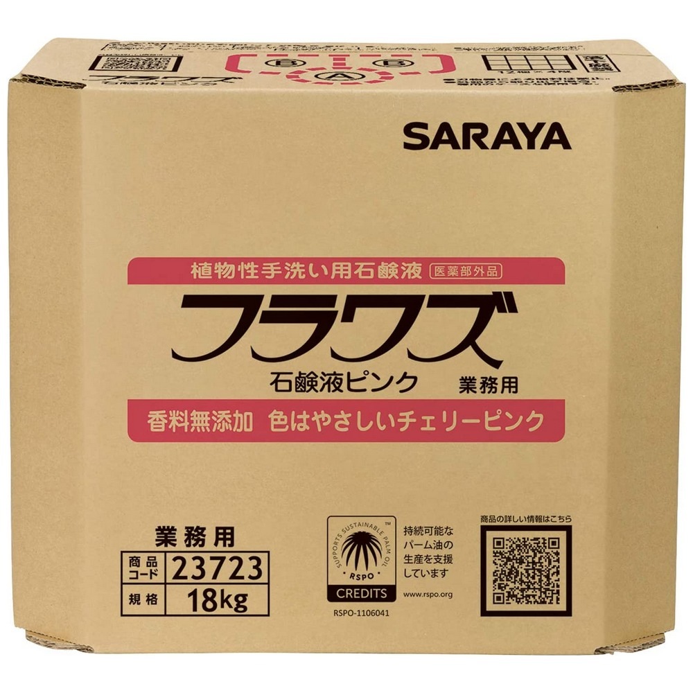 サラヤ　フラワズ石鹸液ピンク　香料無添加（3倍希釈）　18kg　八角B.I.B.　23723【取り寄せ商品・即納不可・代引き不可・返品不可】