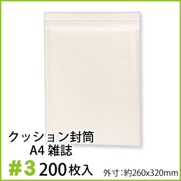 Adhoc クッション封筒 1箱200枚入り #3 (A4雑誌等)