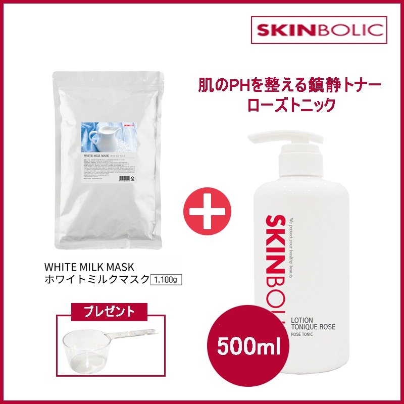 ホワイトミルクマスク 1,100g + 肌のPHを整える鎮静トナー ローショントニックローズ 500ml(+エステ専用サンプル5種)