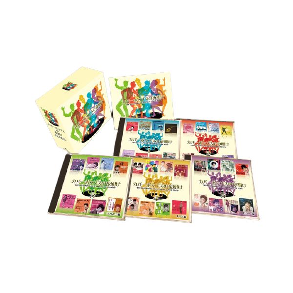 カバー・ポップスの夜明け THE BEGINNING OF JAPANESE COVER POPS (CD5枚組 全125曲) 別冊歌詞ブックレット カートンBOX付き 11,760円