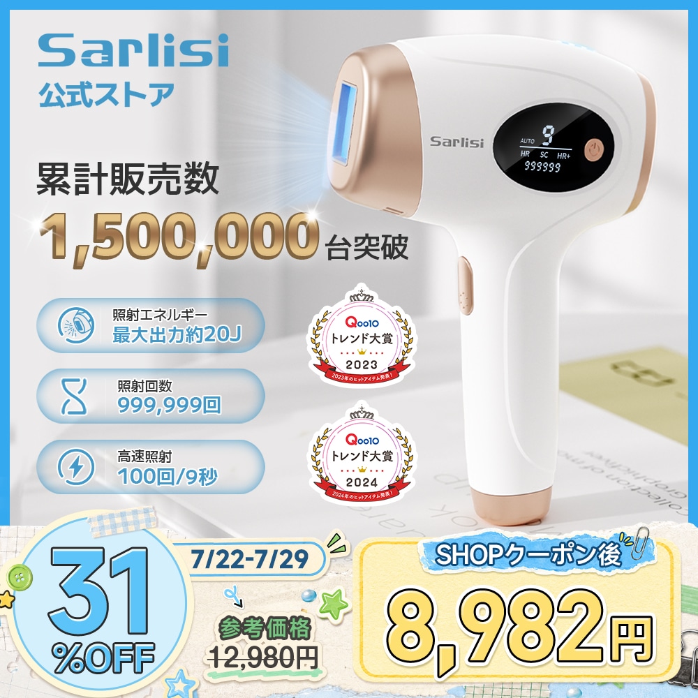 Qoo10] SARLISI 【期間セール】サー リシ脱毛器 IPL光 : 美容・健康家電