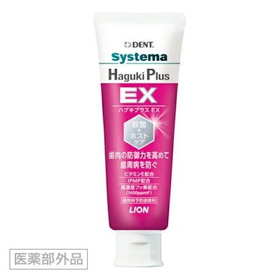 システマ ハグキプラスプロ EX 90gのサムネイル