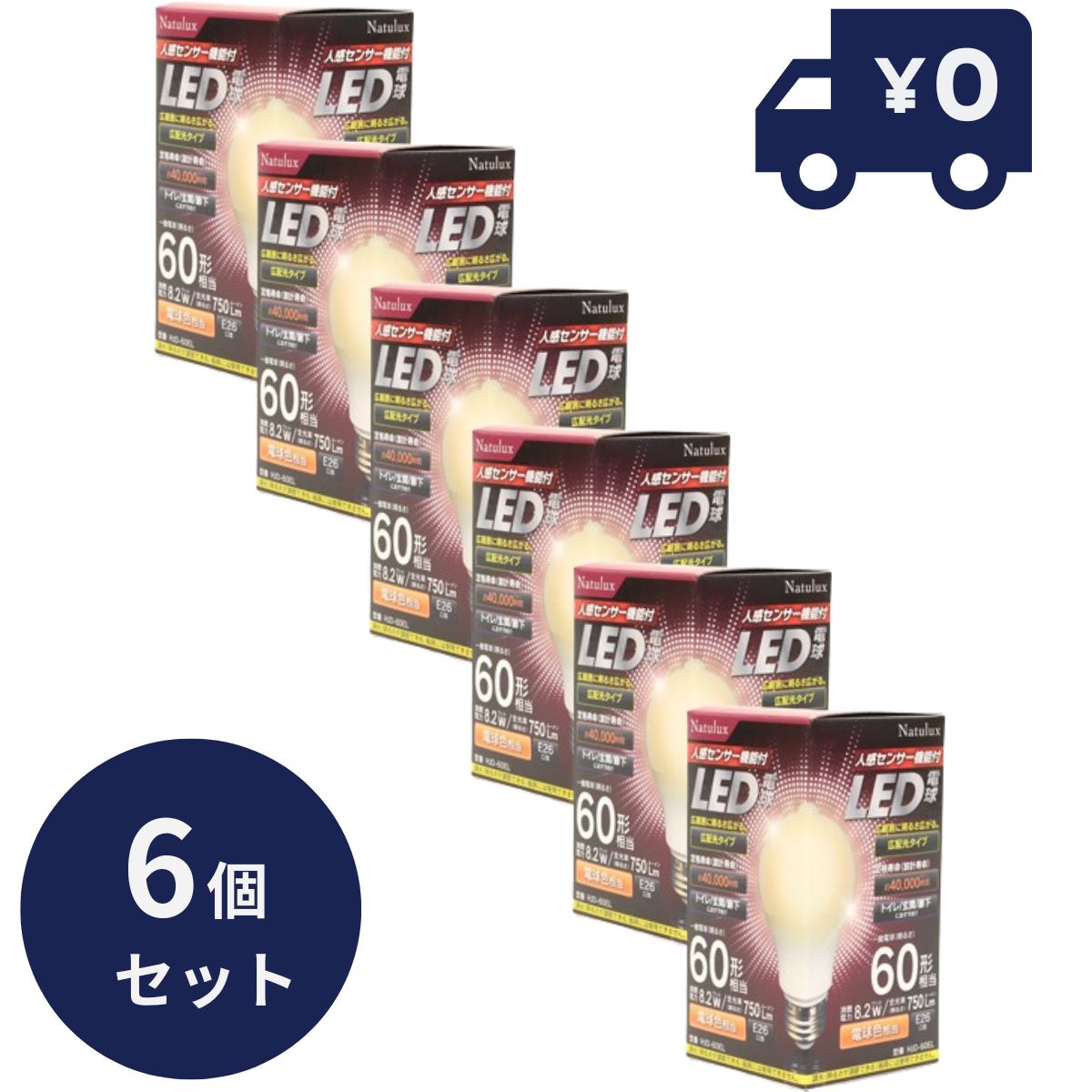 LED電球 人感センサー 電球色 6個セット E26口金 口金直径26mm センサーライト 電球60W形相当 全光束786.7ルーメン 消費電力8.2W ヒロコーポレーション HJD-60EL