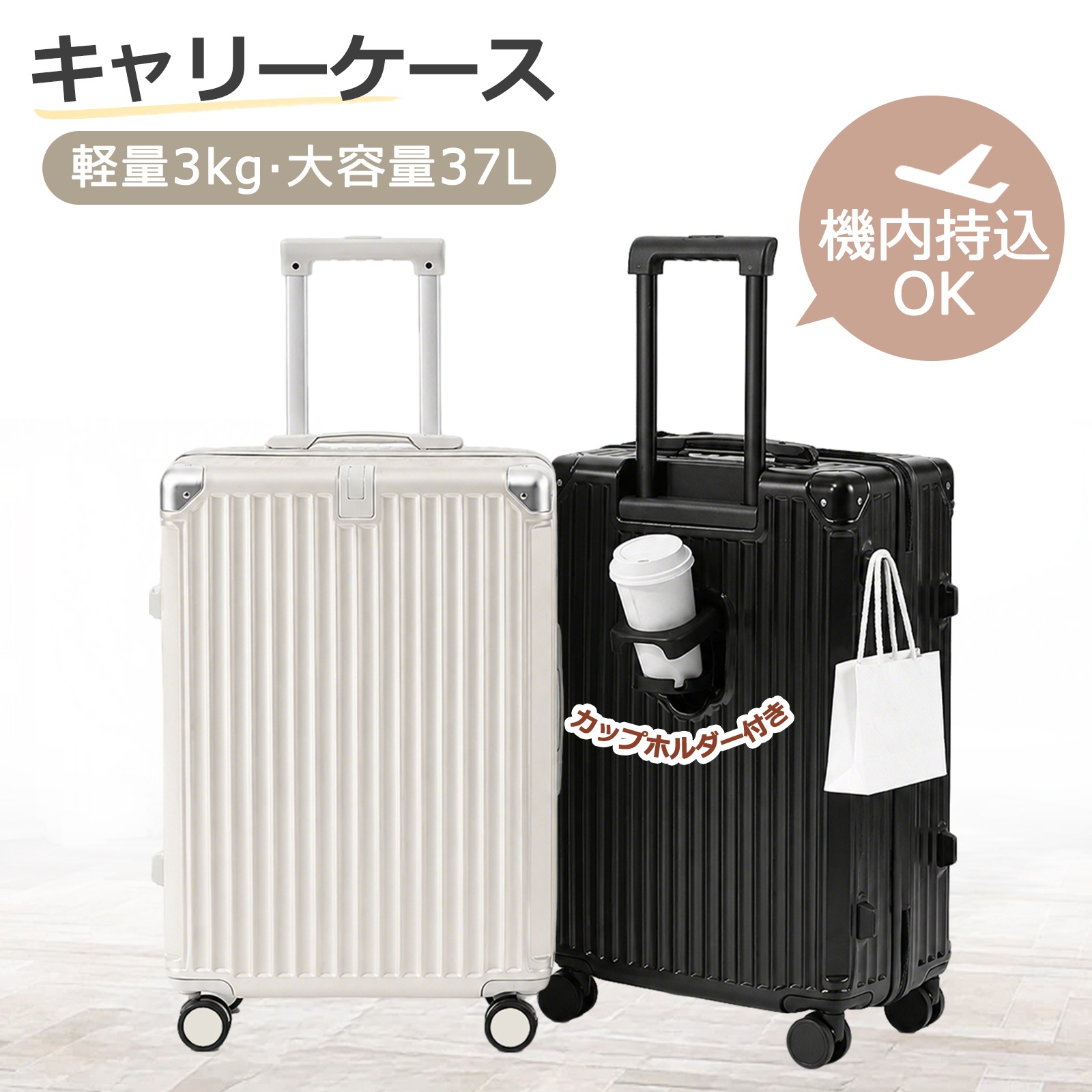 即日発送 スーツケース キャリーバッグ キャリーケース 機内持ち込み 耐衝撃 軽量 TSAロック ファスナータイプ ドリンクホルダー 掛けフック 静音 ハードケース 海外 国内 旅行バッグ