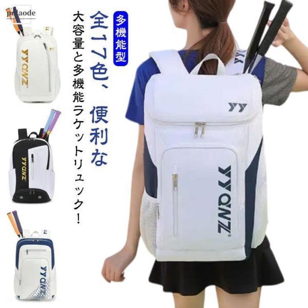新製品のおすすめテニスバッグ リュック 2本 ラケットバッグ テニス ラケットバッグ ケース ラケットバッグ バドミントン バックパック スポーツ リュックサック 旅