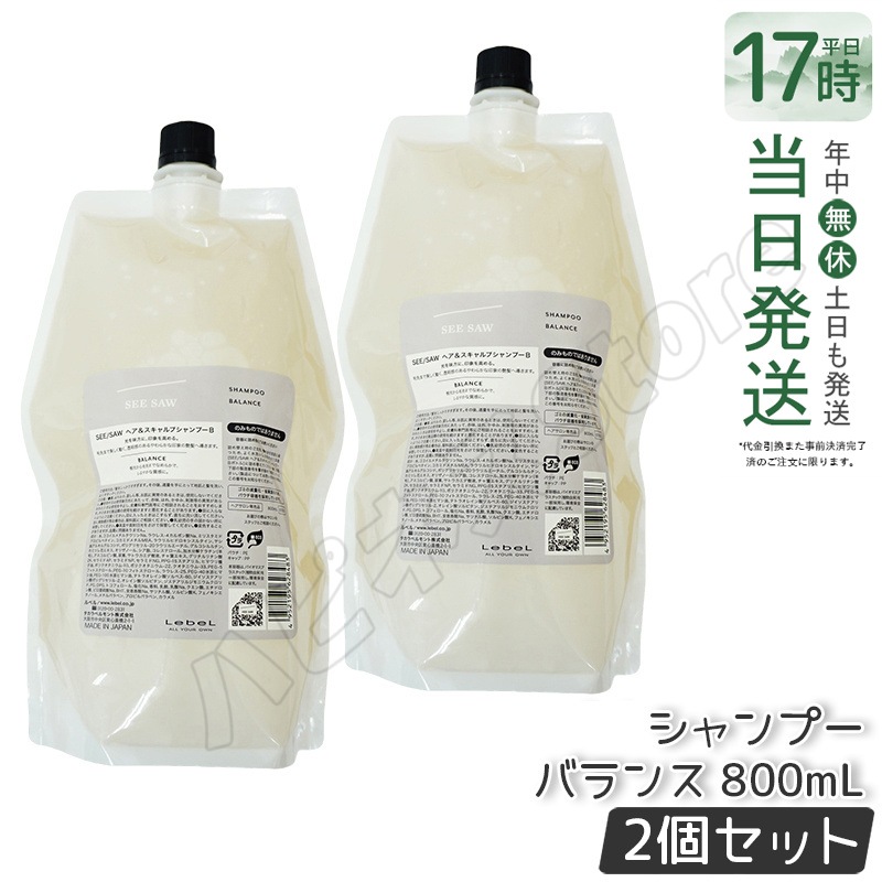 【2個セット】 ルベル シーソー ヘア＆スキャルプシャンプーB バランス つめかえ用800ml LEBEL SEE SAW