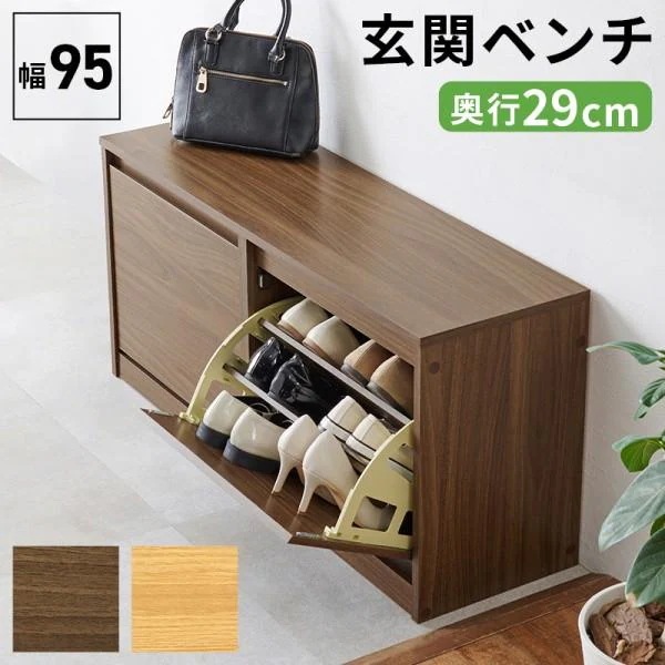 フラップ式シューズラック 玄関ベンチ 幅95cm スリム 下駄箱 靴12足収納ラック 可動棚 通気口付 腰掛けチェア すきま 補助イス