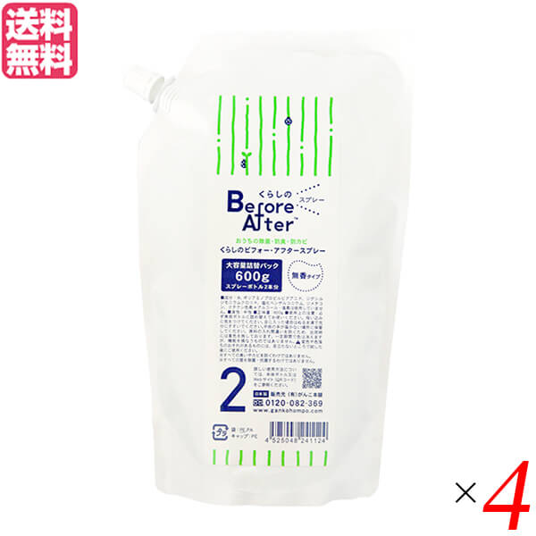 除菌 消臭 スプレー がんこ本舗 くらしのビフォーアフタースプレー詰替用 無香 600g 4袋セット 9,117円