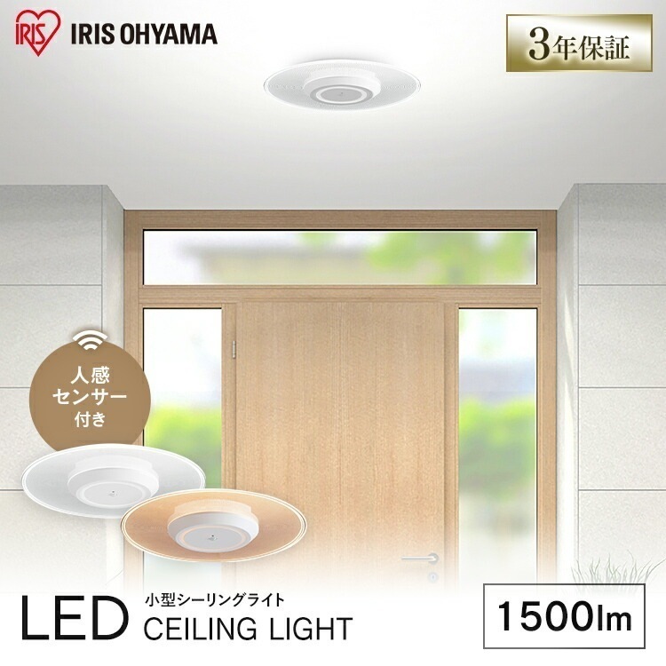【公式】 小型シーリングライト パネルライト 廊下 玄関 洗面所 トイレ導光板 1500lm 人感センサー付 昼光色 電球色 SCL-150DMS-LGP メガ割