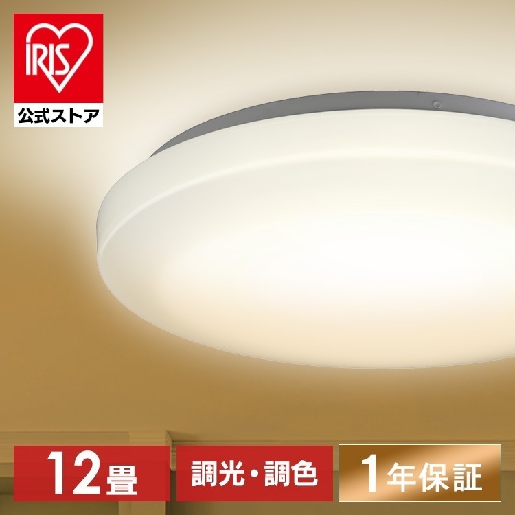 【公式】 シーリングライト 12畳 単品 調光調色 1年保証 おしゃれ 5000lm LED 薄型 節電 省エネ 寝室 一人暮らし AGLED ACL-12DLGR 照明 メガ割