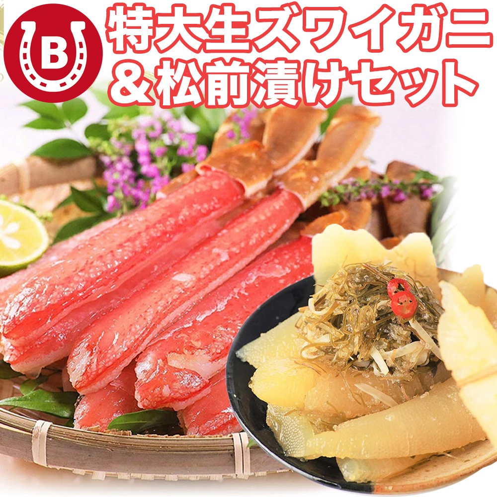 ズワイガニ＆松前漬け 年末年始に食べたい 生ズワイガニ 8L-10Lサイズ 500g 松前漬け 500g 蟹 カニ ずわい蟹 生ズワイガニ 松前漬け数の子 かずのこ 8,001円