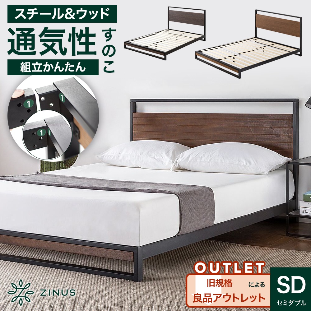 ベッド セミダブル ベッドフレーム スチール ウッド すのこ 18cm ヘッドボード付 ブラウン グレー Suzanne ZJ-IRPBH-14SD-Y【訳あり 良品アウトレット 旧規格製品】