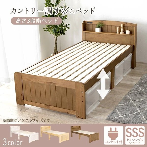 ベッド フレーム セミシングル ショート丈 下収納 コンセント すのこ 宮付き 宮棚 白ホワイト/茶ブラウン カントリー 新生活 ID005 本土送料無料