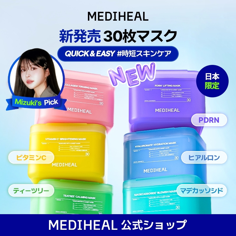 PLAVE mediheal メディヒール 3.0 特典　コンプセット MEDIHEAL │ メディヒール【日本公式】 on X: 