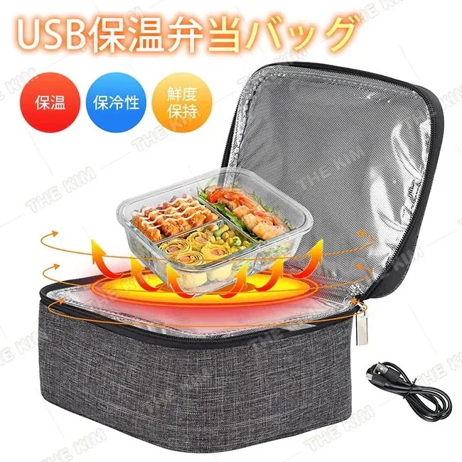電熱バッグ お弁当 ほかバッグ 保温バッグ 保冷 ランチ 50度 保冷バッグ 2.5L 大容量 保冷袋 軽量 防水 USB加熱式 通勤 通学 防水 可愛い 男女兼用【新作特別セール】
