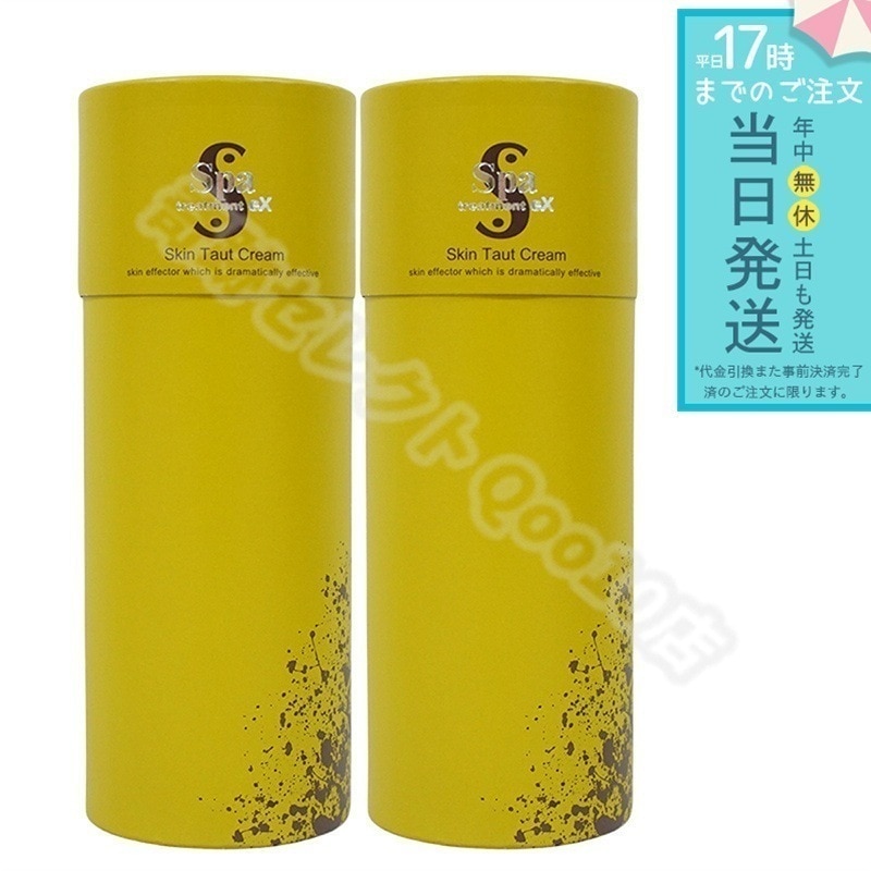 スキンタウトクリームs 30g スキンケア 透明感 保湿クリーム コラーゲン 【お得2個セット】