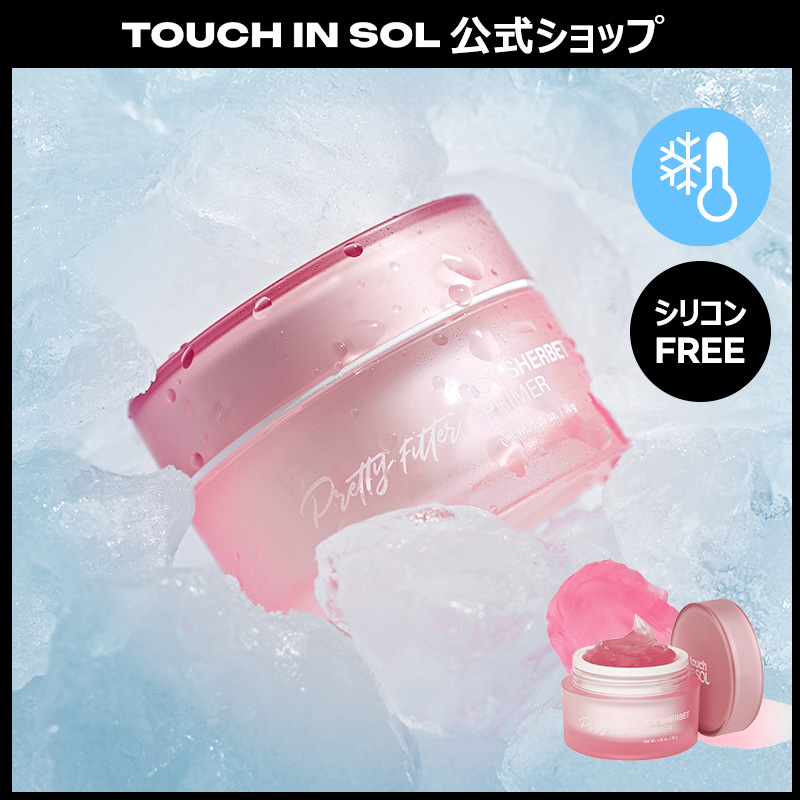 新品 タッチインソル プリティフィルター アイシーシャーベットプライマー 5本 Qoo10] タッチインソル 【touch in SOL】【ドンキで話