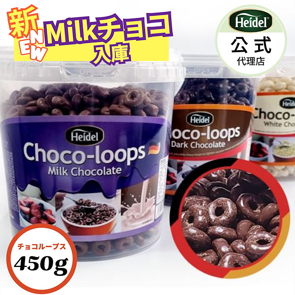 Qoo10] Heidel 【公式代理店】チョコループスチョコリング