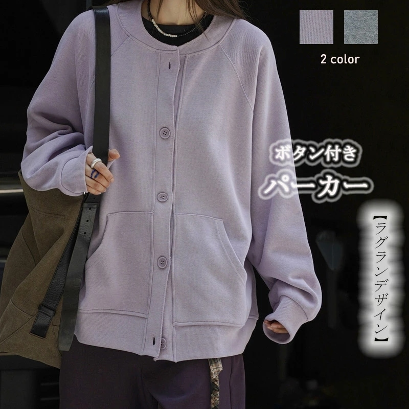 パーカー スウェットカーディガン レディース カーディガン スウェット フードなし ラグラン 前開き ボタン留め ノーカラー ジャケット トップス アウター ロング丈 リブ袖 大きいサイズ